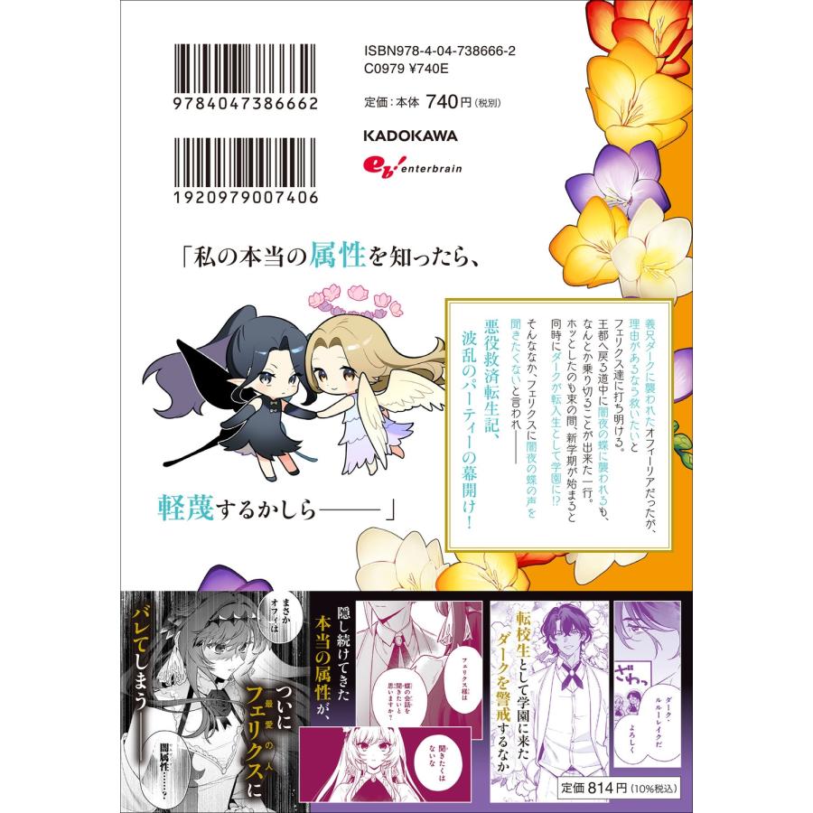 あさここの 悪役令嬢ルートがないなんて、誰が言ったの? 6 (6) COMIC |  | 02