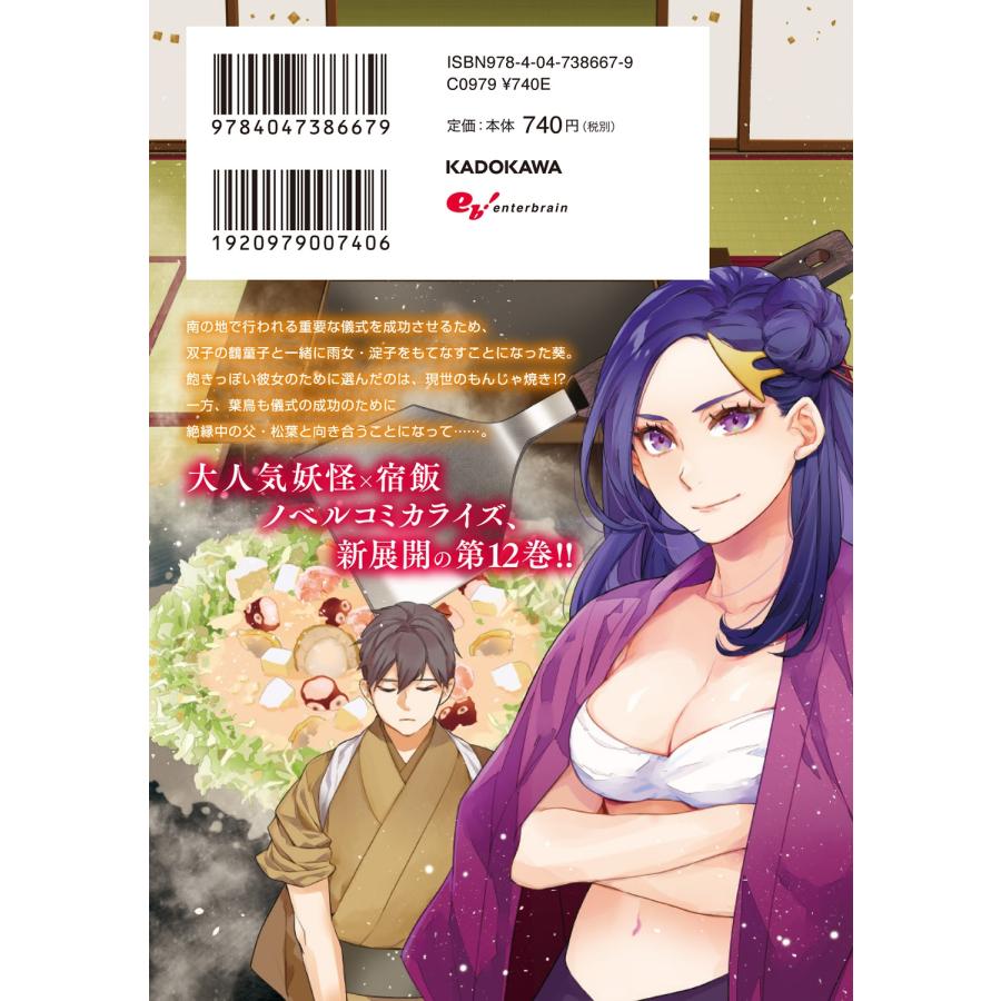 衣丘わこ かくりよの宿飯 あやかしお宿に嫁入りします。12 (12) COMIC |  | 01