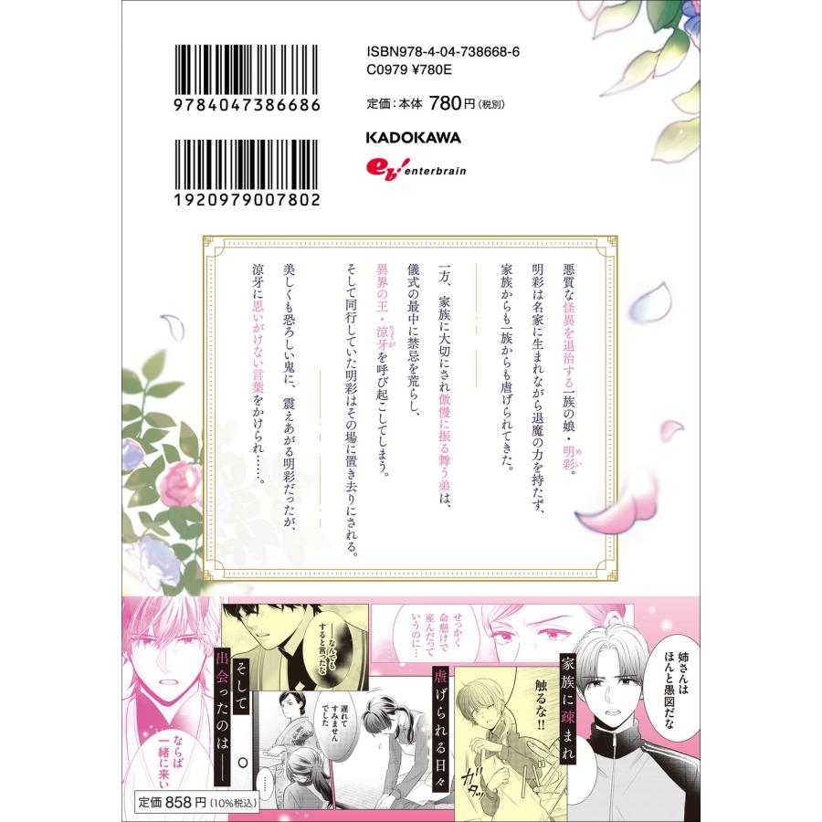 也田ゆき 夜叉王の最愛 〜虐げられた治癒の乙女は溺愛される〜 1 COMIC |  | 02