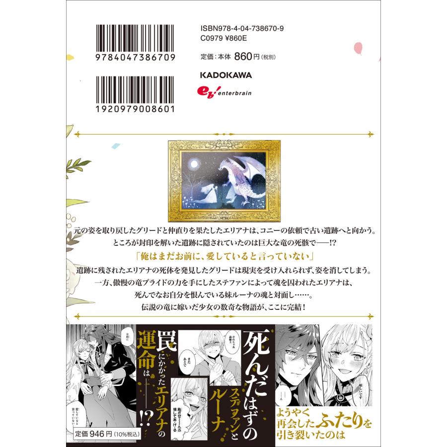 hi8mugi 妹に婚約者を譲れと言われました 最強の竜に気に入られてまさかの王国乗っ取り? 11 (11) COMIC |  | 02