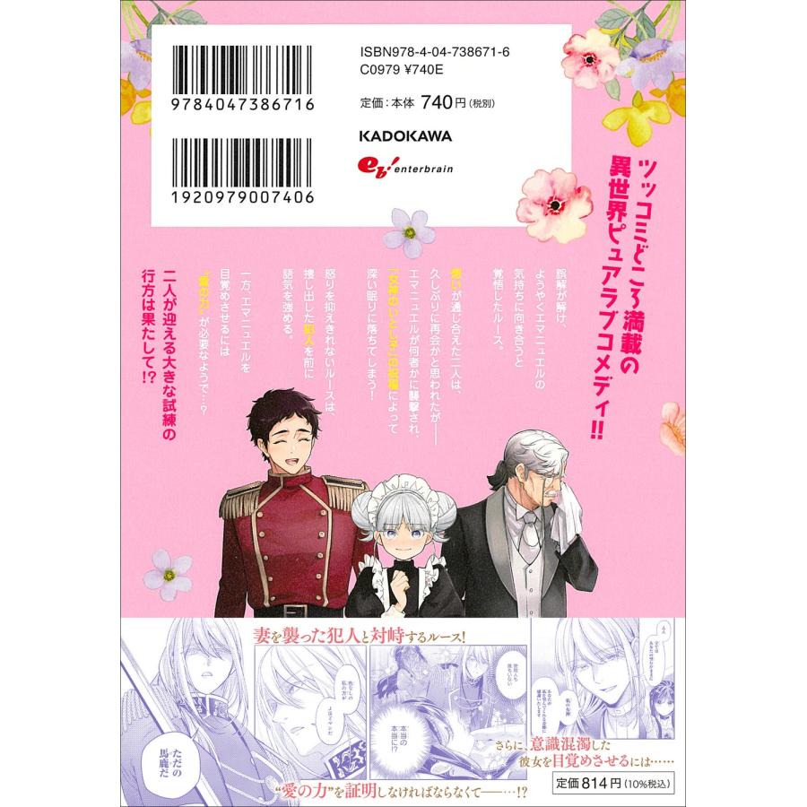 菓月わわの 推定悪役令嬢は国一番のブサイクに嫁がされるようです 4 (4) COMIC |  | 02