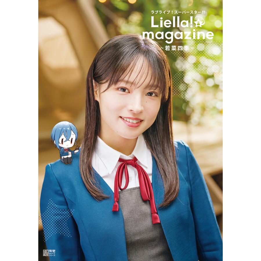 LoveLive!Days編集部 ラブライブ!スーパースター!! Liella! magazine 〜若菜四季〜 Mook | 
