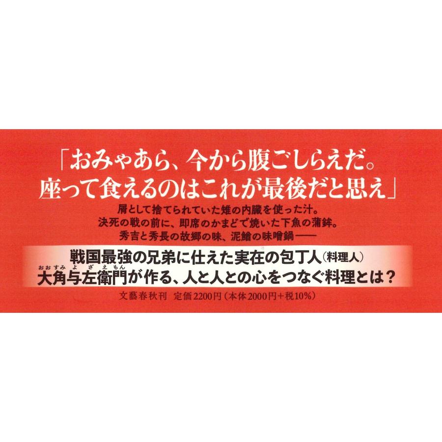 木下昌輝 豊臣家の包丁人 Book |  | 02