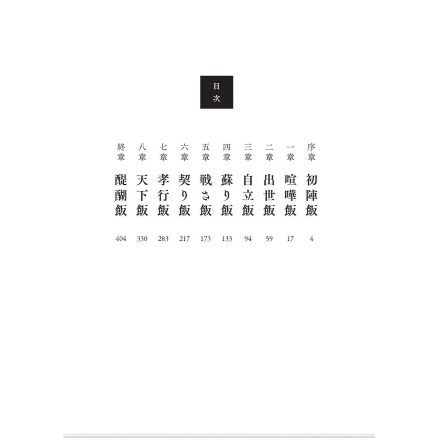 木下昌輝 豊臣家の包丁人 Book |  | 03