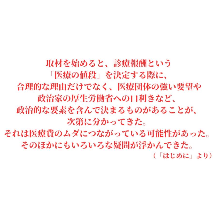 杉谷剛 日本医師会の正体 なぜ医療費のムダは減らないのか Book |  | 03