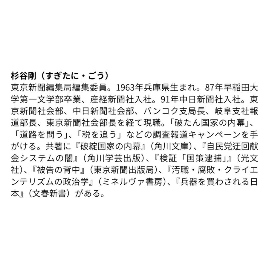 杉谷剛 日本医師会の正体 なぜ医療費のムダは減らないのか Book |  | 04