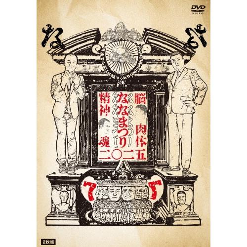 ななまがり ななまがり単独ライブ 「ななまつり二〇二五」 DVD | 