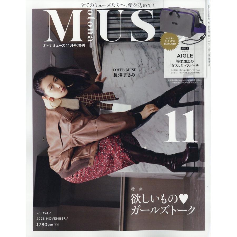 otona MUSE (オトナ ミューズ)11月号増刊 2025年 11月号 [雑誌] Magazine | 