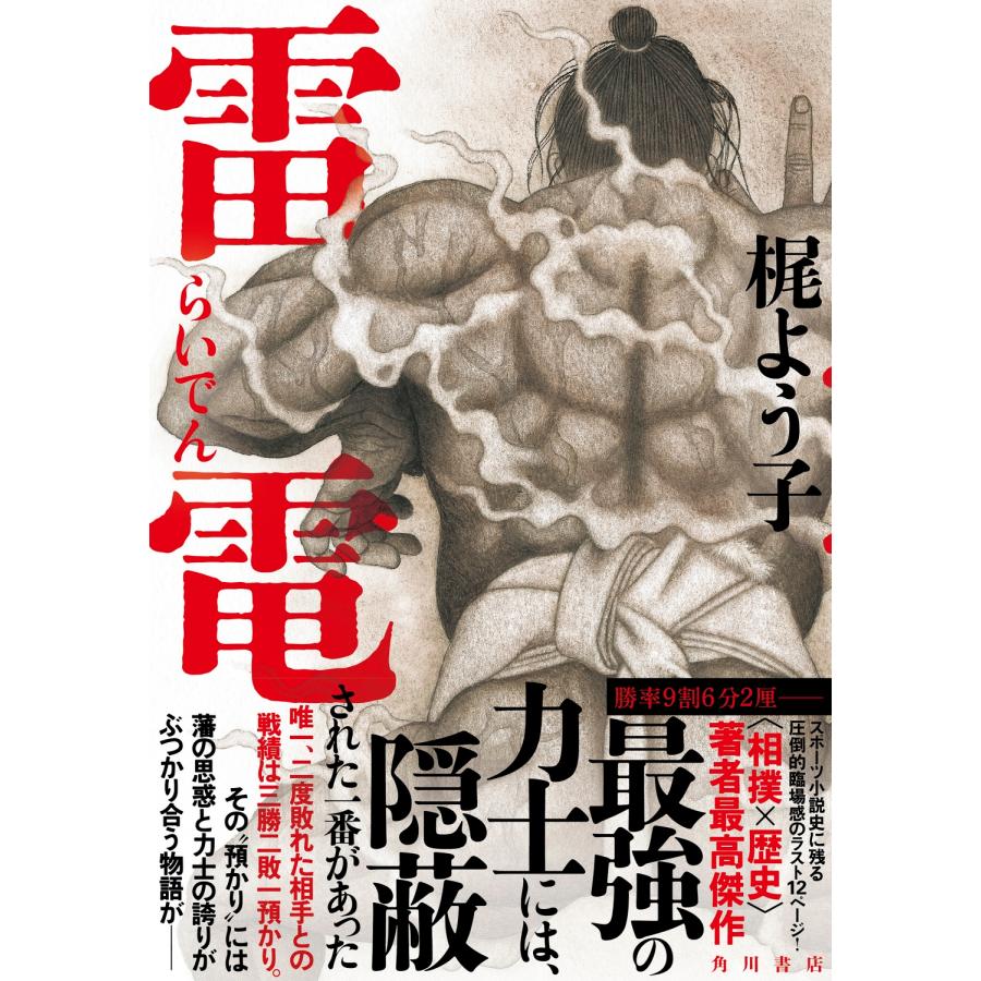 梶よう子 雷電 Book |  | 01