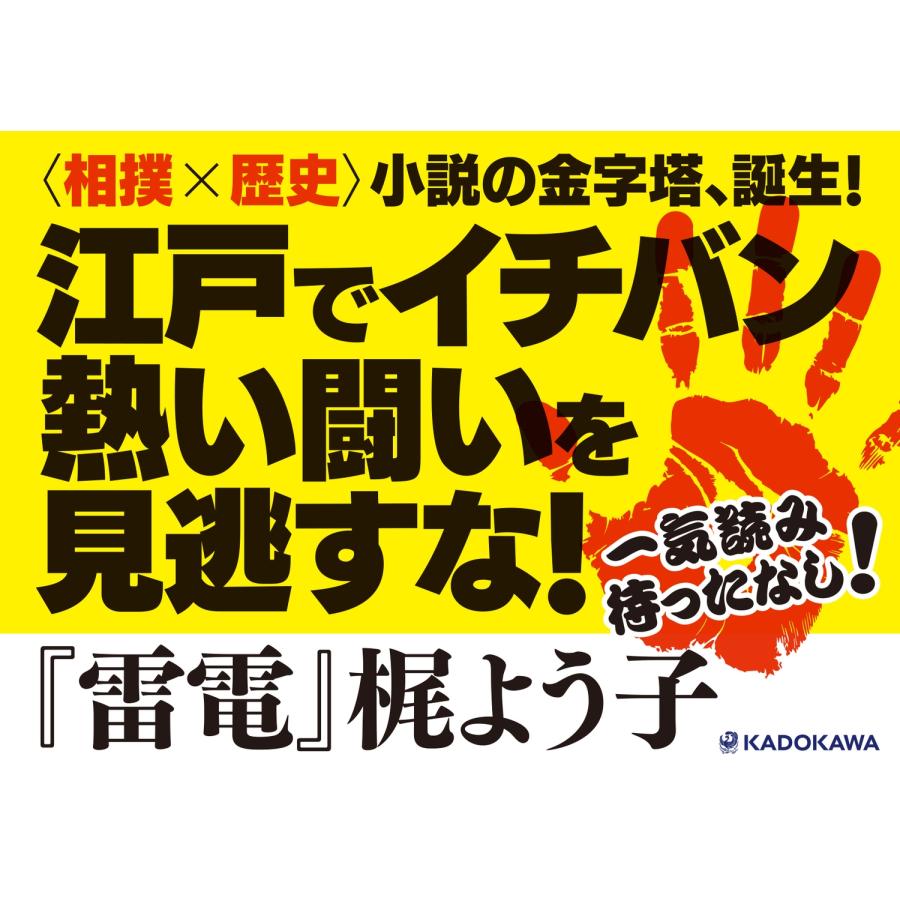 梶よう子 雷電 Book |  | 02