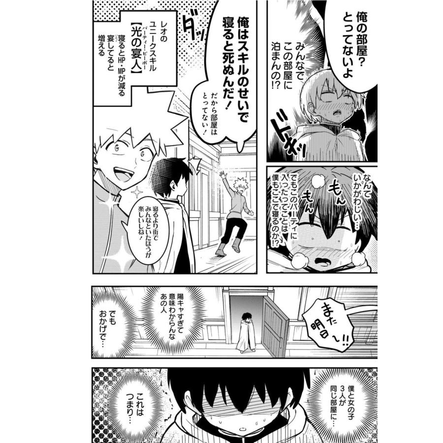 たなまん 異世界ぼっちクエスト 隠密スキルで無双もハーレムも思うまま!...なはず (2) COMIC |  | 03