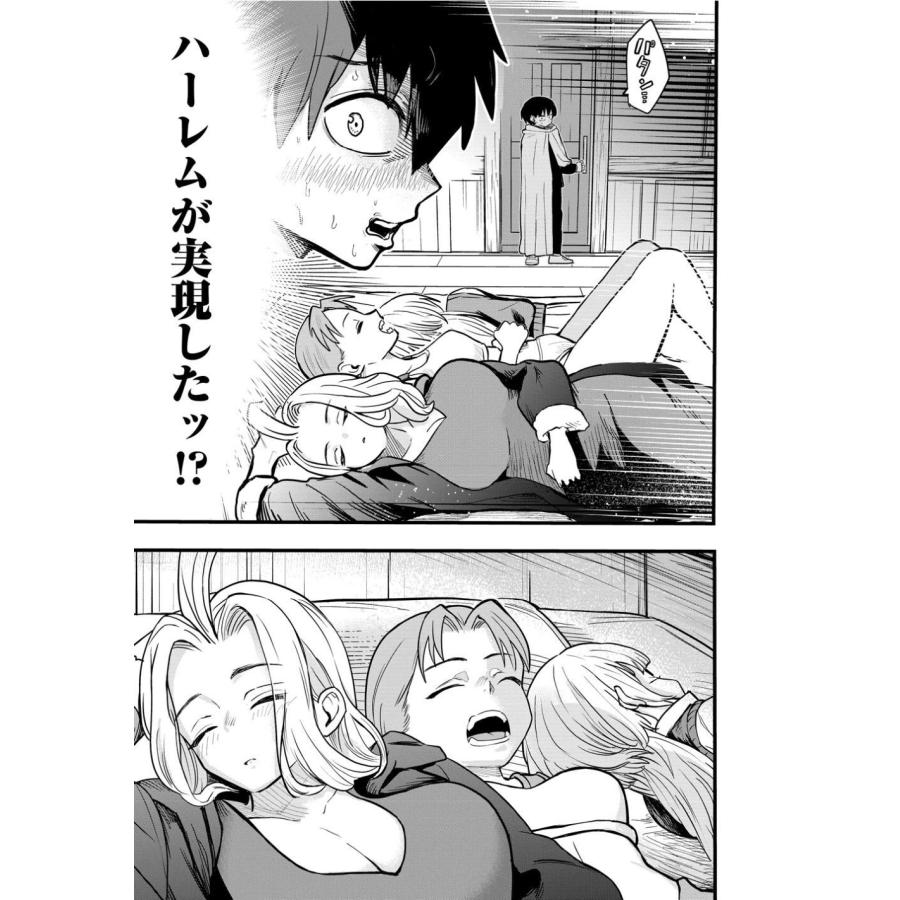 たなまん 異世界ぼっちクエスト 隠密スキルで無双もハーレムも思うまま!...なはず (2) COMIC |  | 04