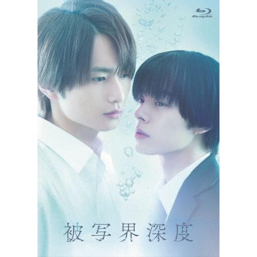 被写界深度 DVD Blu-ray Blu-ray]「被写界深度」Blu-ray BOX 被写界深度 オフィシャルグッズ