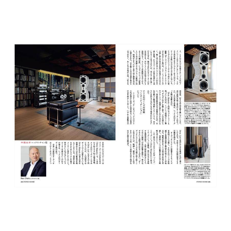 季刊ステレオサウンド No.237(冬) Mook : タワーレコード Yahoo!店