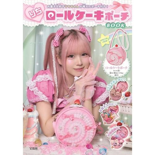 りち りちロールケーキポーチBOOK Book | 
