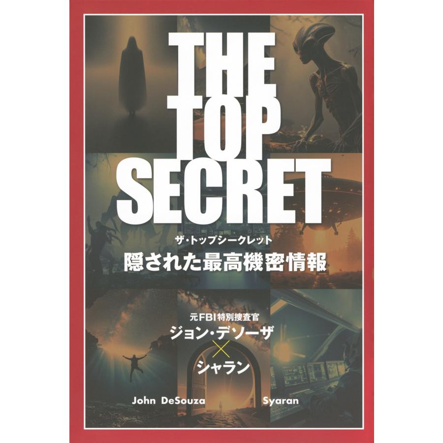 ジョン・デソーザ THE TOP SECRET 隠された最高機密情報 Book | 