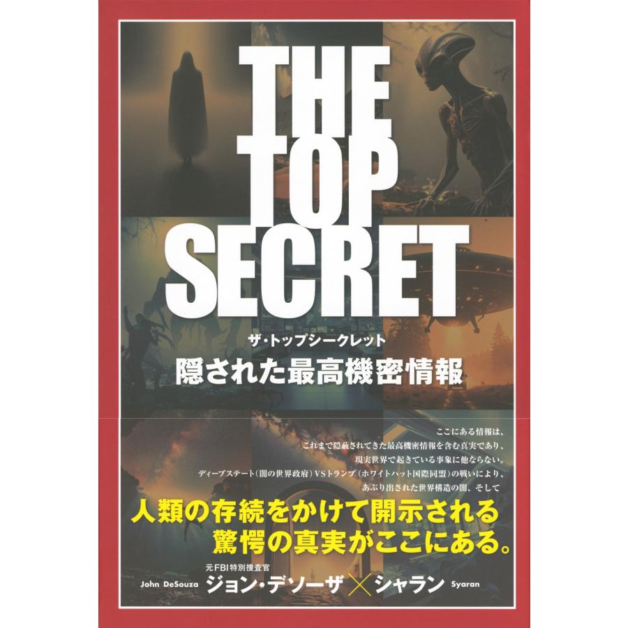 ジョン・デソーザ THE TOP SECRET 隠された最高機密情報 Book |  | 01