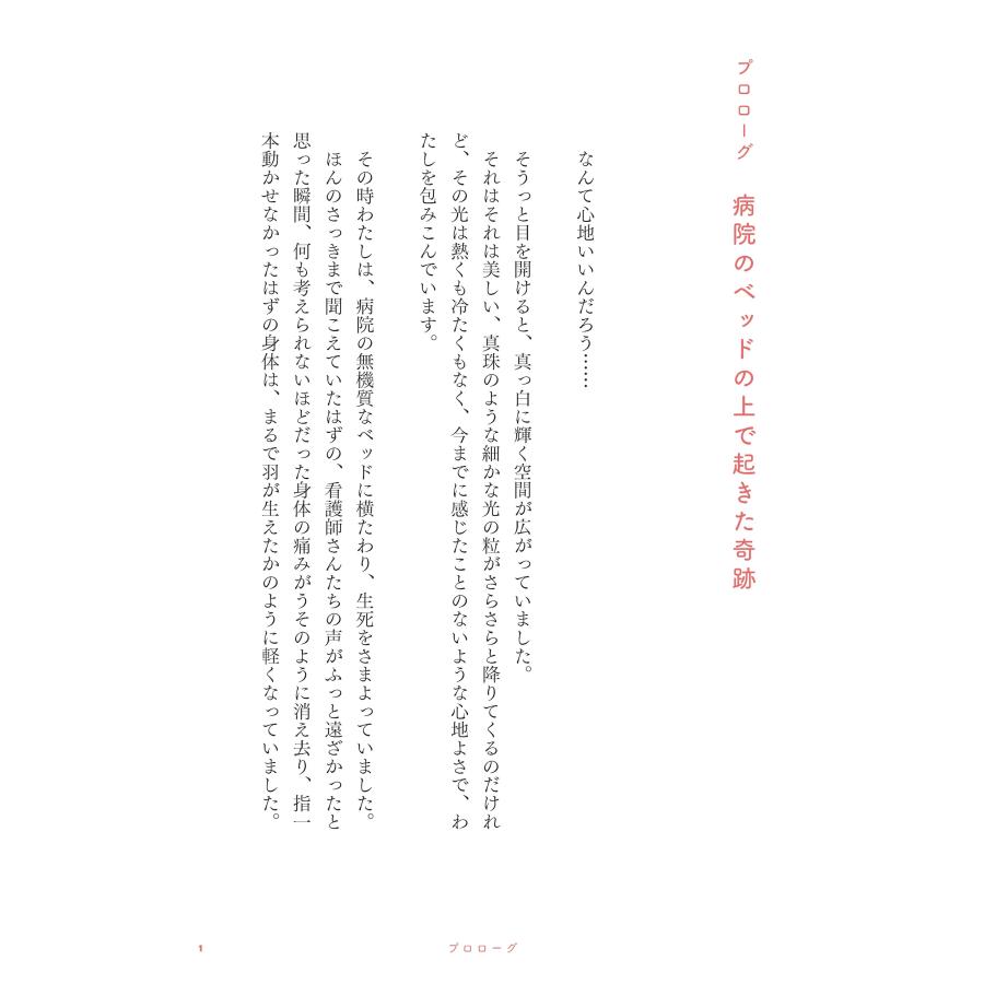 山内尚子 神さまライフ あなたの人生を美しくする魔法 Book |  | 02
