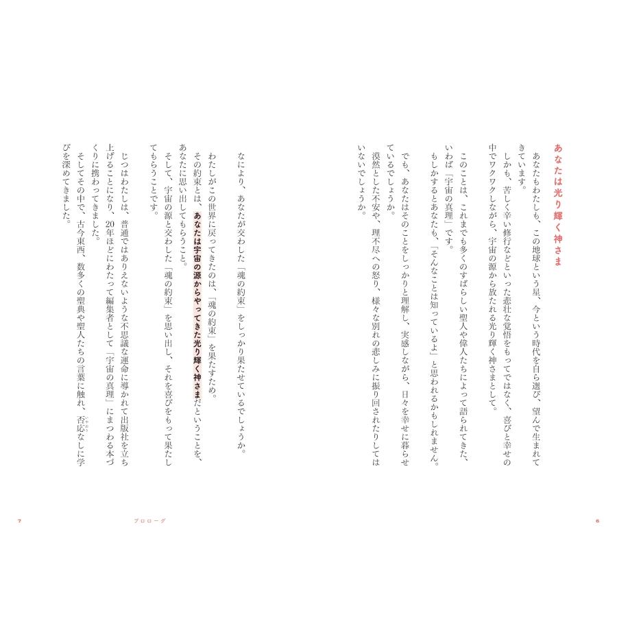 山内尚子 神さまライフ あなたの人生を美しくする魔法 Book |  | 05