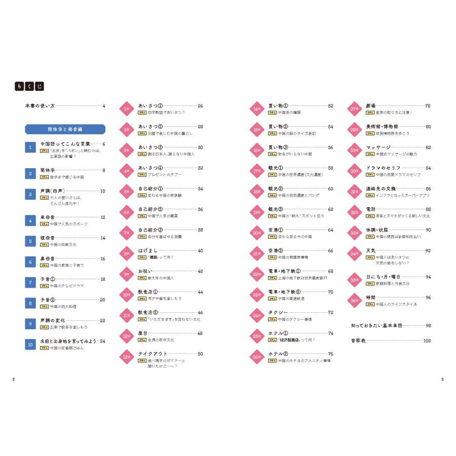 気楽に 中国語 Book |  | 01