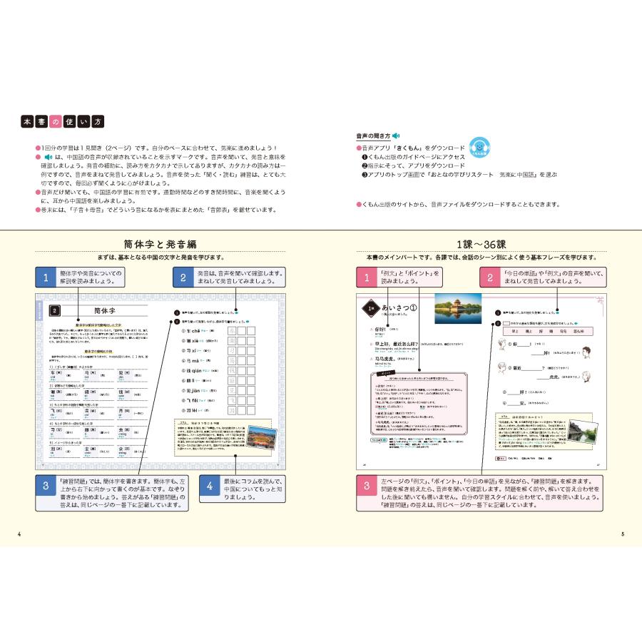 気楽に 中国語 Book |  | 02