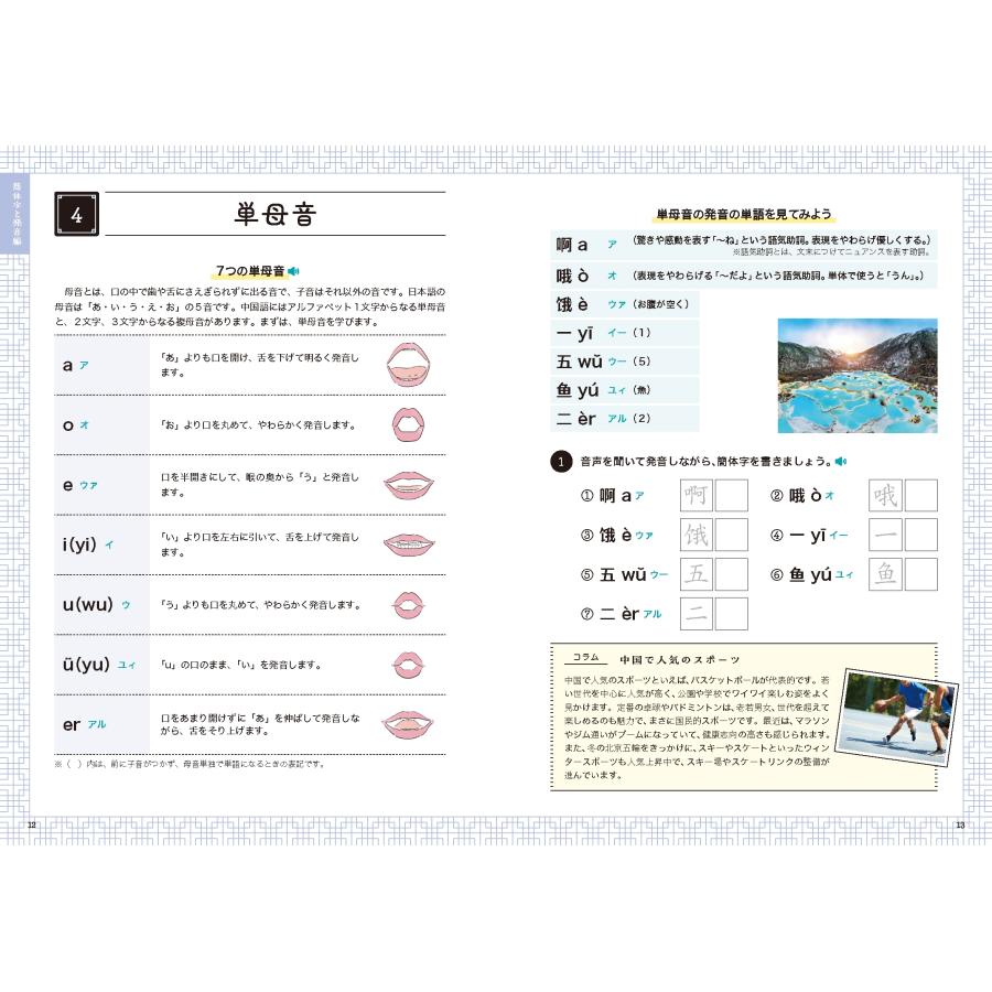 気楽に 中国語 Book |  | 03