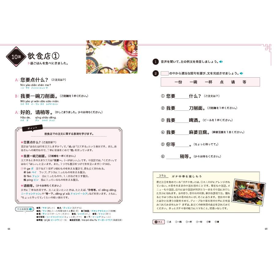 気楽に 中国語 Book |  | 04