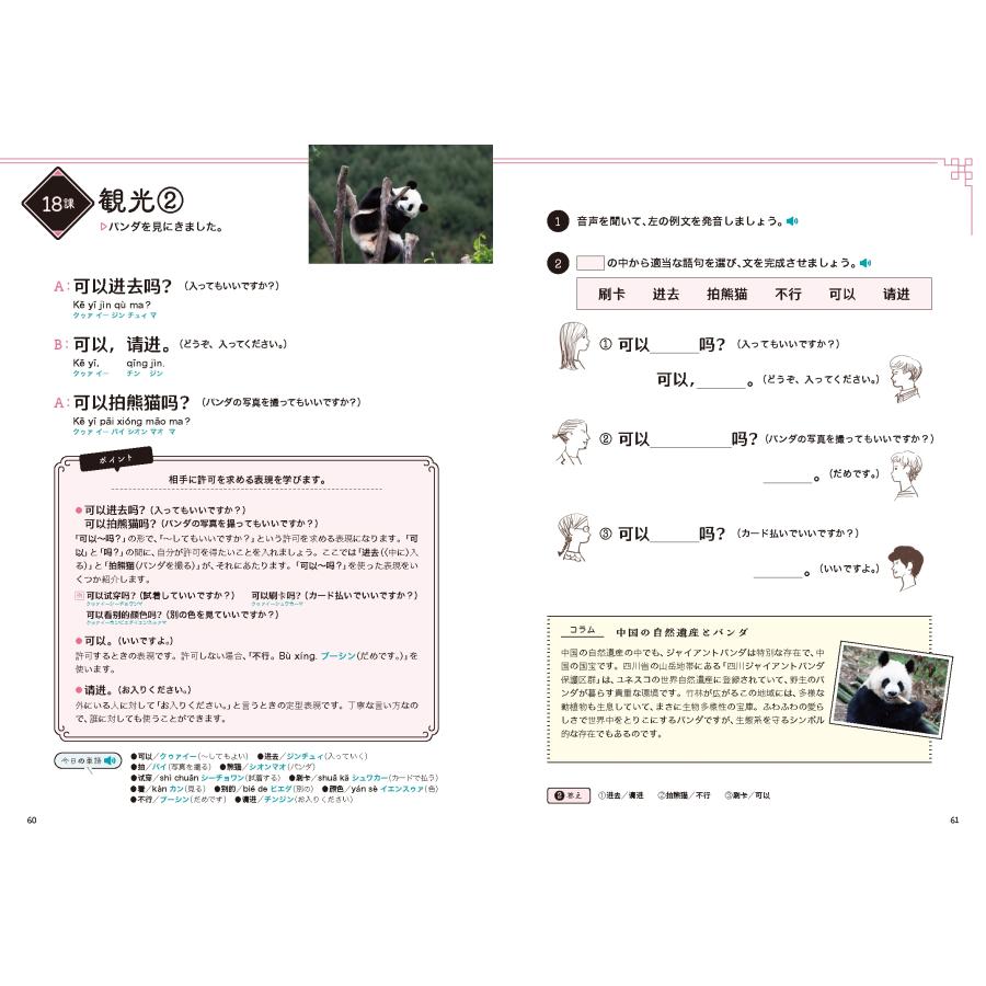 気楽に 中国語 Book |  | 05