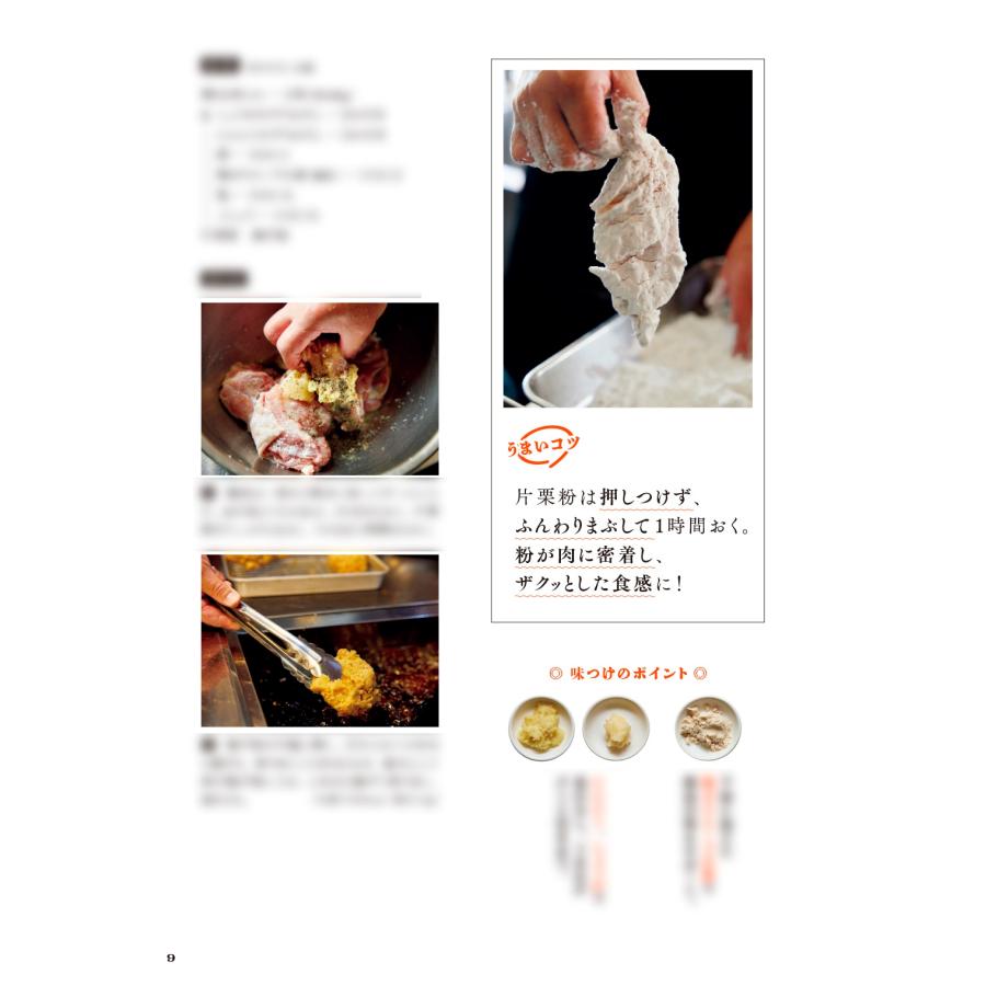 菱田アキラ 予約の取れない、行列が絶えない人気店の秘伝公開 「菱田屋」のつまみ&おかず Book |  | 02