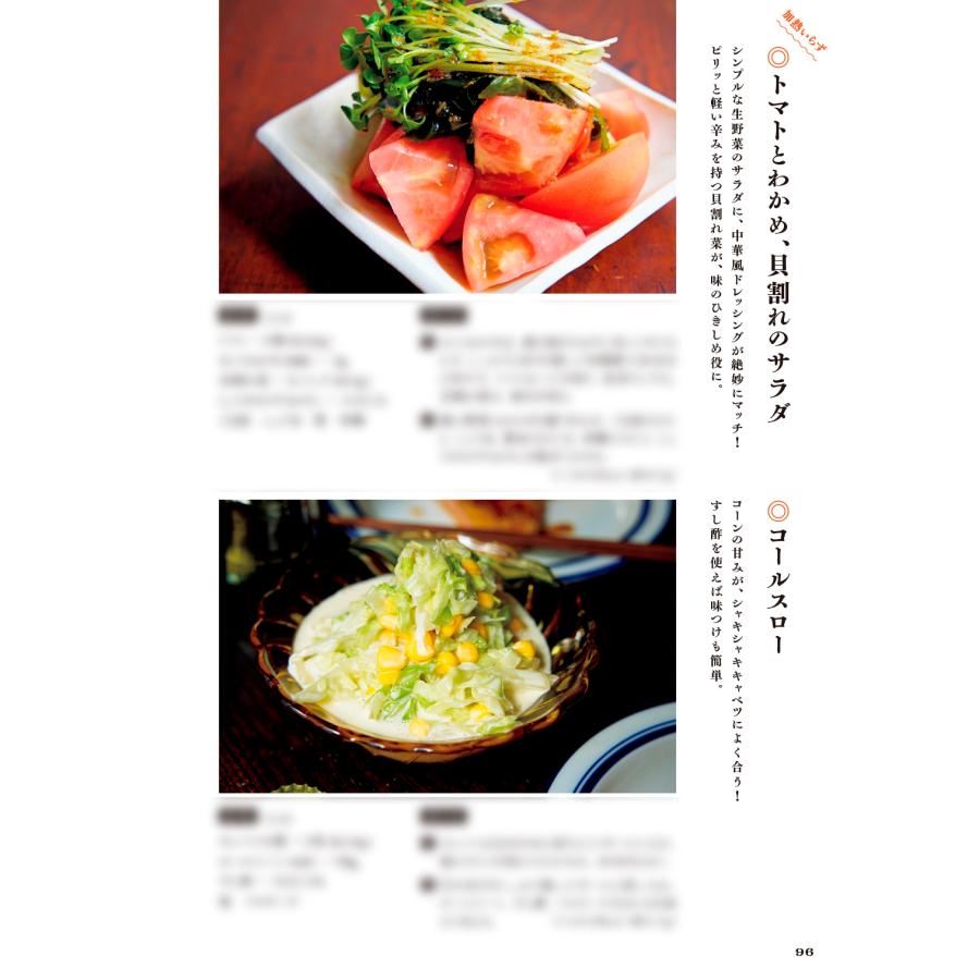 菱田アキラ 予約の取れない、行列が絶えない人気店の秘伝公開 「菱田屋」のつまみ&おかず Book |  | 05