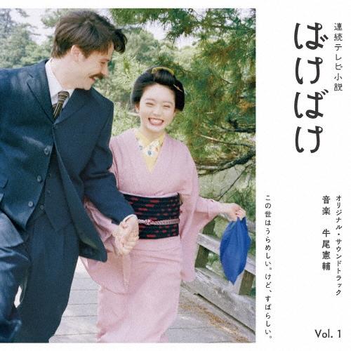 牛尾憲輔 連続テレビ小説 ばけばけ オリジナル・サウンドトラック Vol.1 Blu-spec CD2 | 