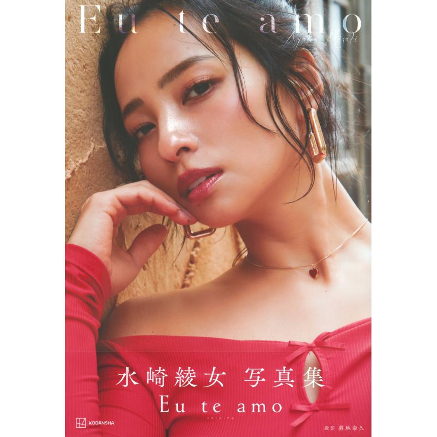 菊地泰久 水崎綾女写真集 Eu te amo(エウ・チ・アモ) Book |  | 01