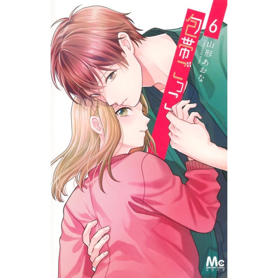 山形あおな 包帯ごっこ 6 COMIC | 