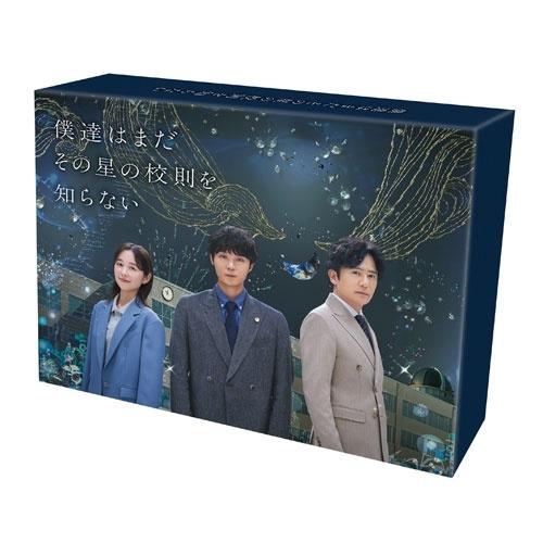 僕達はまだその星の校則を知らない Blu-ray BOX Blu-ray Disc ※特典あり |  | 01