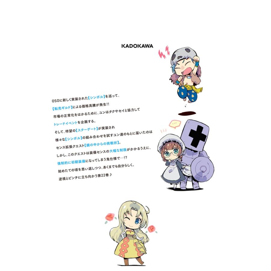 羽仁倉雲 Only Sense Online 22 ‐オンリーセンス・オンライン‐ COMIC