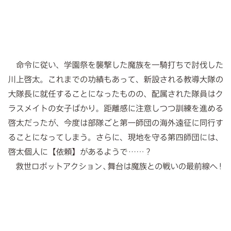 仏ょも 極東救世主伝説 4 少年、大隊長となる。 ―教導大隊発足編― (4) Book |  | 02