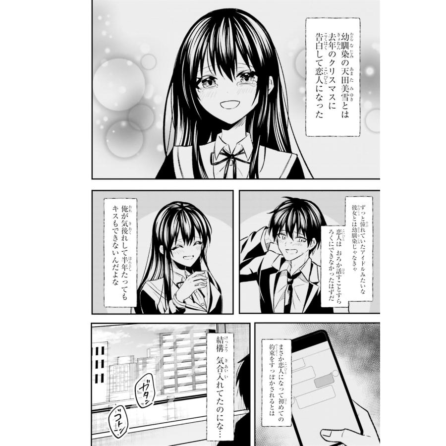 いかぐちえい 人生逆転 浮気され、えん罪を着せられた俺が、学園一の美