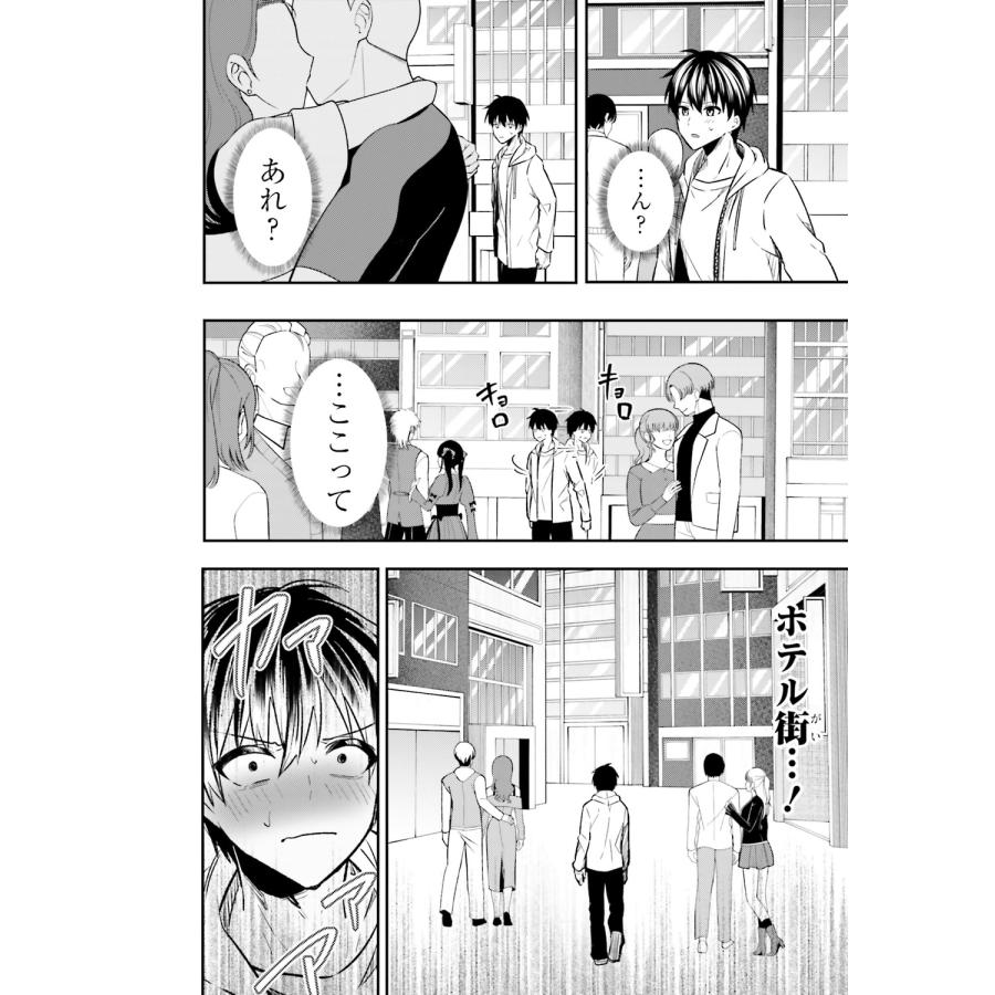 いかぐちえい 人生逆転 浮気され、えん罪を着せられた俺が、学園一の美