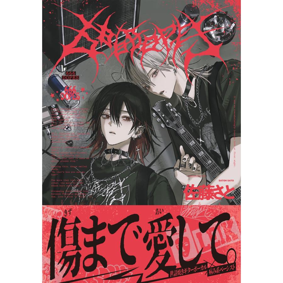 佐藤さと 666DOPES COMIC : タワーレコード Yahoo!店 - 通販 - Yahoo 