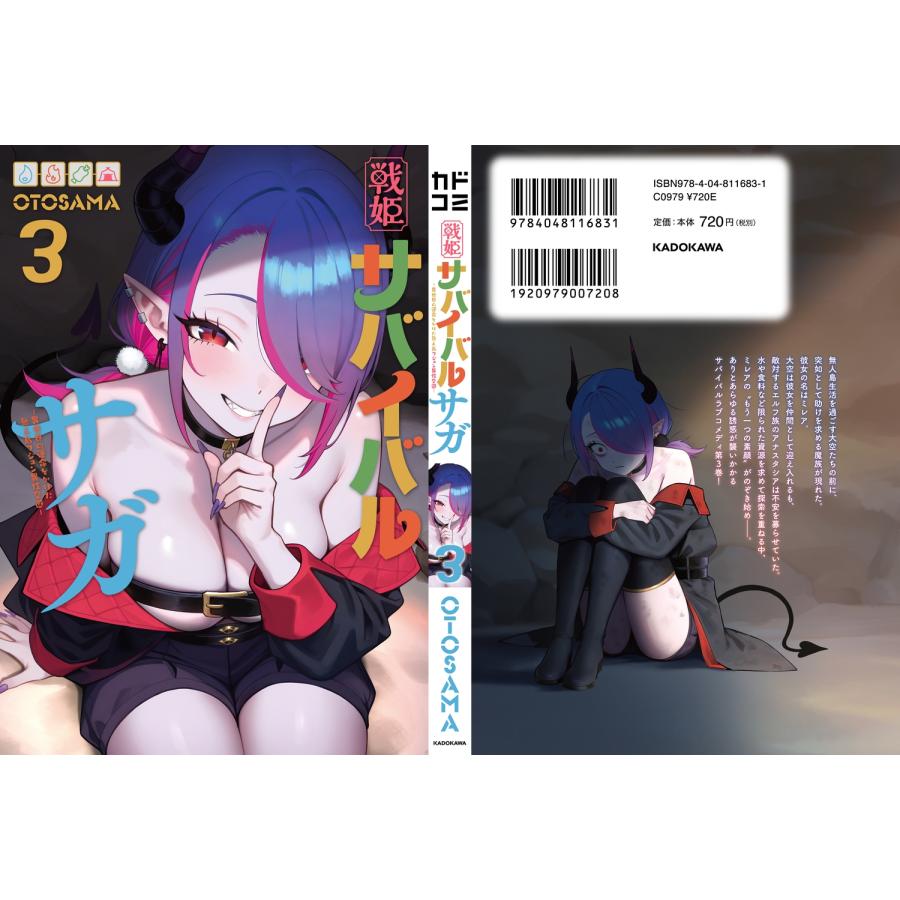 OTOSAMA 戦姫サバイバルサガ (3) -異世界の運命をかけた無人島フジュン