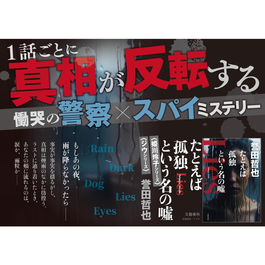 誉田哲也 たとえば孤独という名の嘘 Book |  | 04