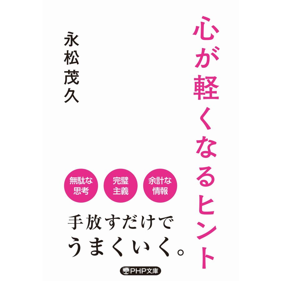 永松茂久 心が軽くなるヒント Book | 