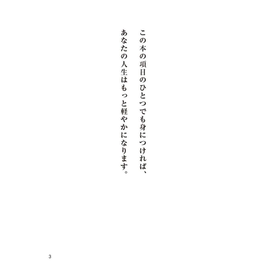 永松茂久 心が軽くなるヒント Book |  | 01