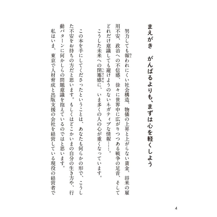 永松茂久 心が軽くなるヒント Book |  | 02