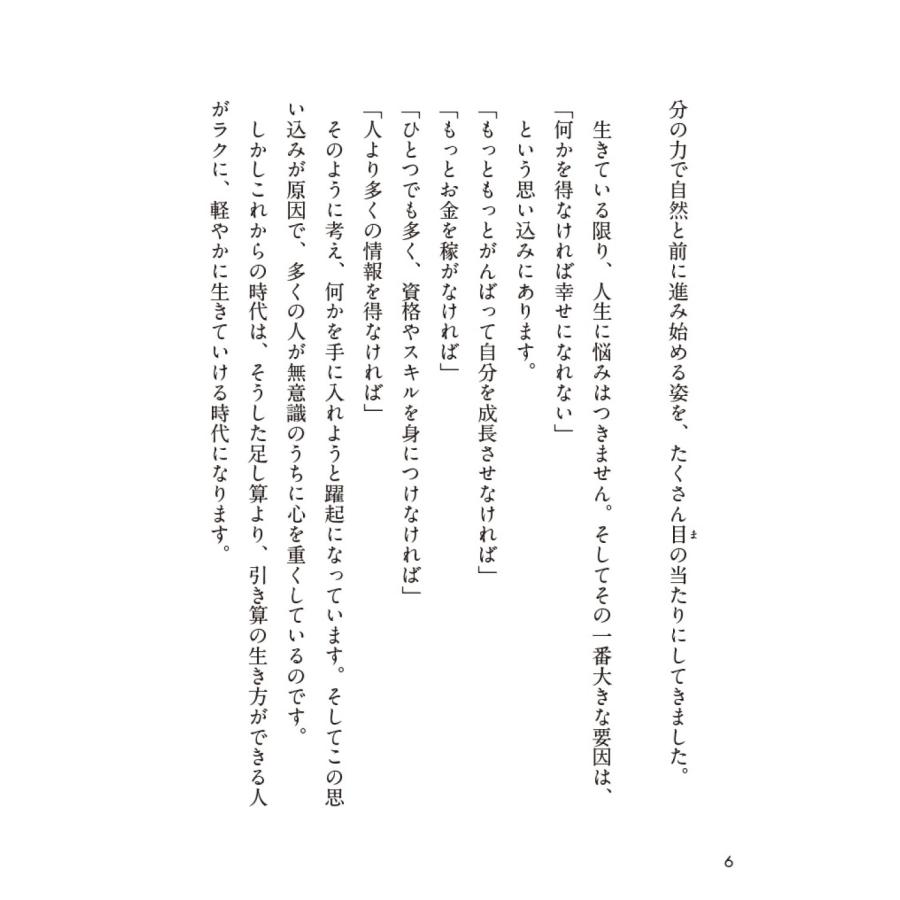 永松茂久 心が軽くなるヒント Book |  | 04