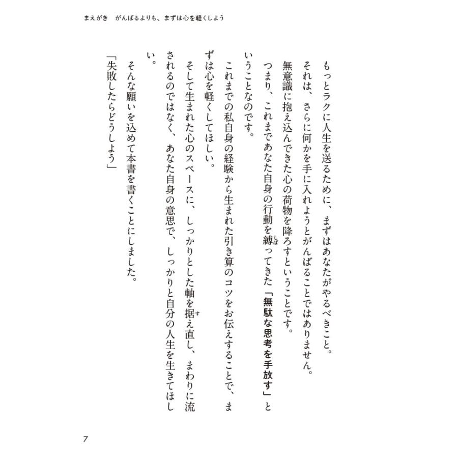 永松茂久 心が軽くなるヒント Book |  | 05