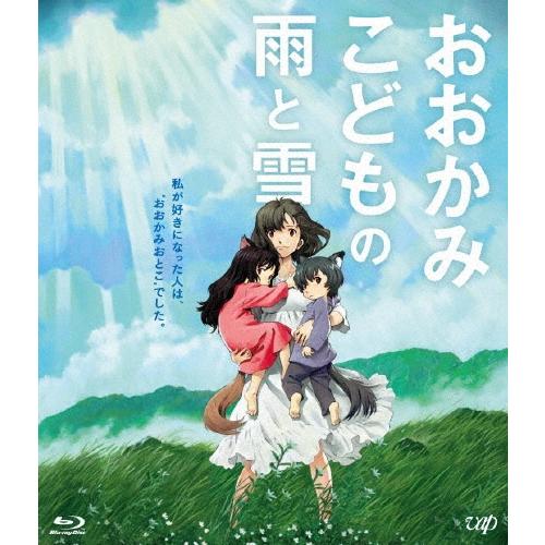 おおかみこどもの雨と雪 期間限定スペシャルプライス版 Blu-ray Disc 