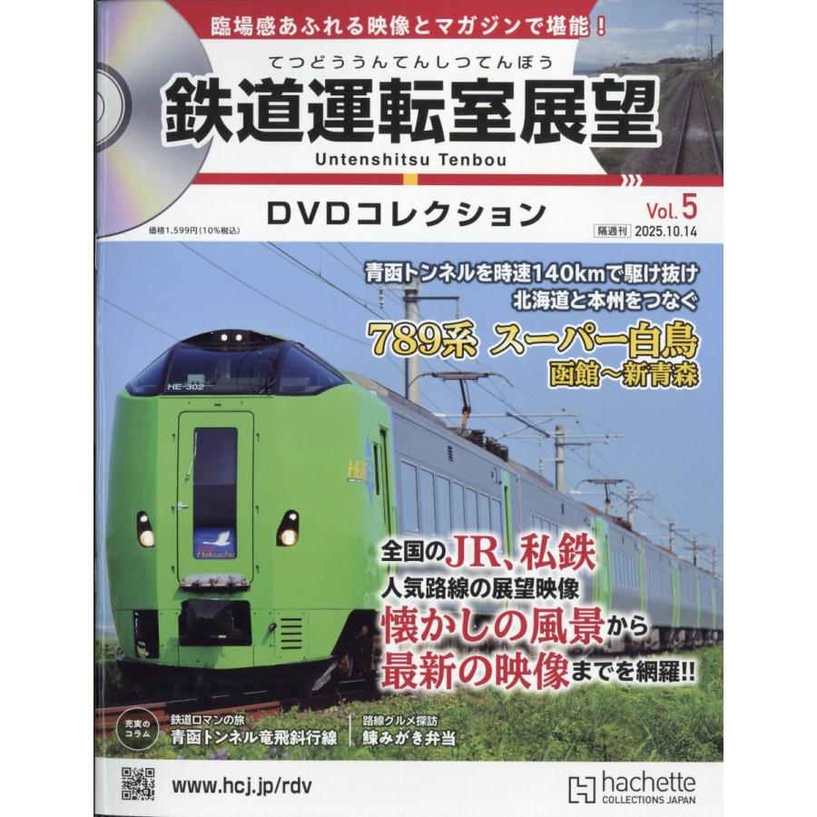 週間　鉄道の旅　50冊セット　バインダー付き 週間 鉄道の旅 50冊セット バインダー付き 本