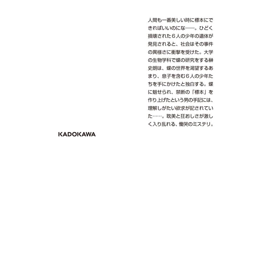 湊かなえ 人間標本 Book |  | 02