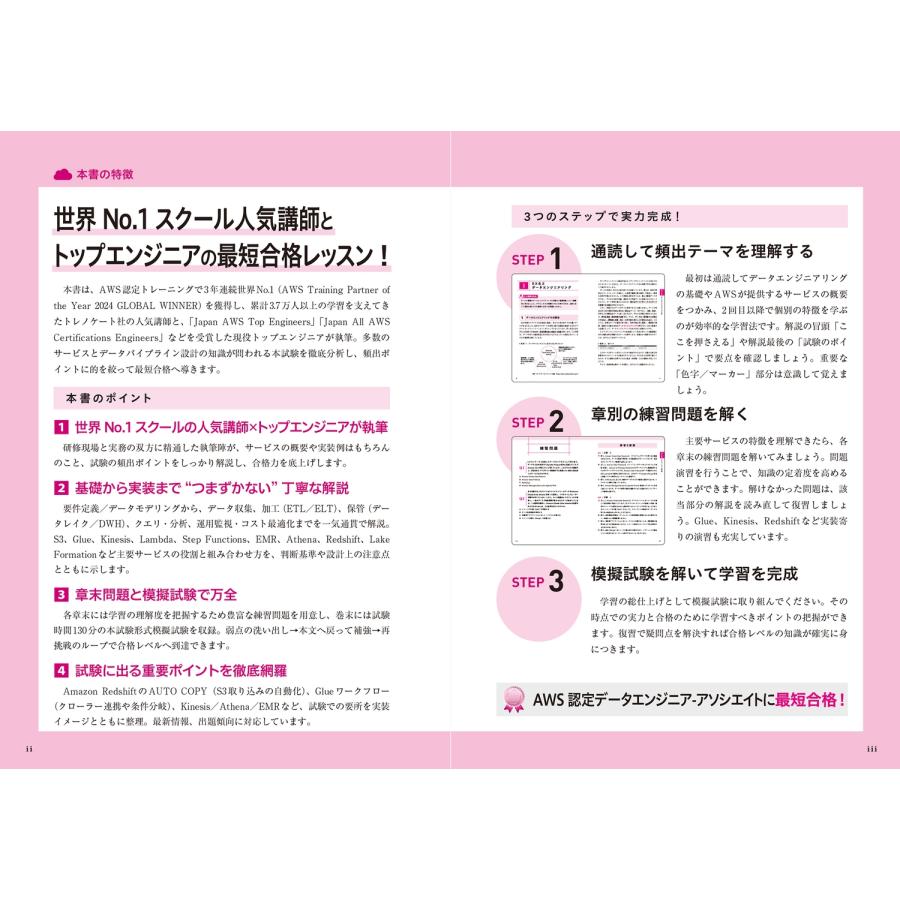 岡部裕 独学合格 AWS認定データエンジニア‐アソシエイト テキスト&問題集 Book |  | 01